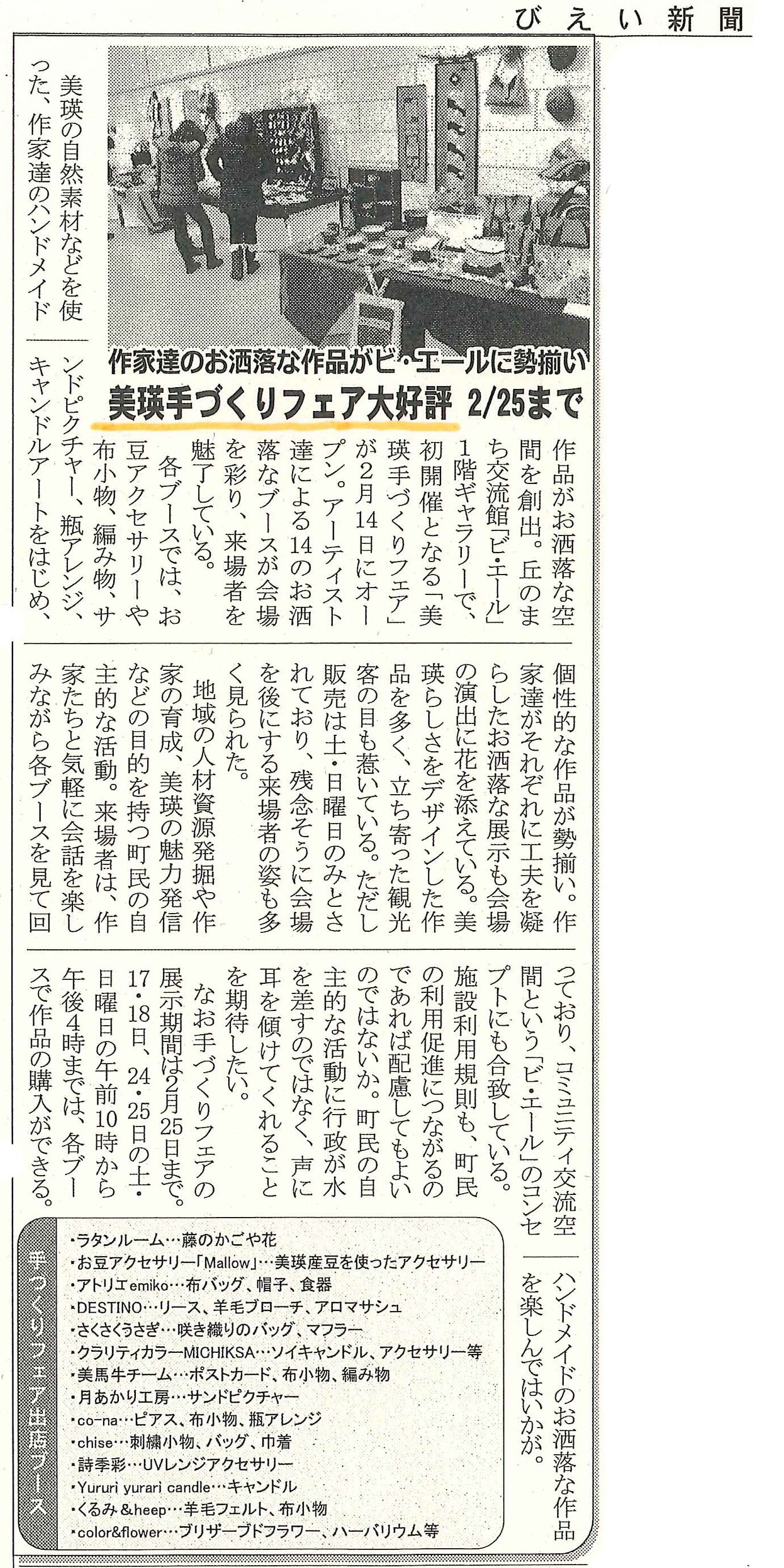 作家達のお洒落な作品がビ・エールに勢揃い、美瑛手づくりフェア大好評