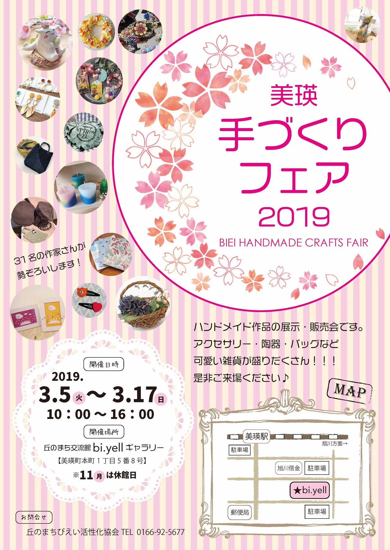 美瑛手づくりフェア19 イベント 丘のまちびえい活性化協会 美瑛手づくりフェア19 イベント 丘のまちびえい活性化協会